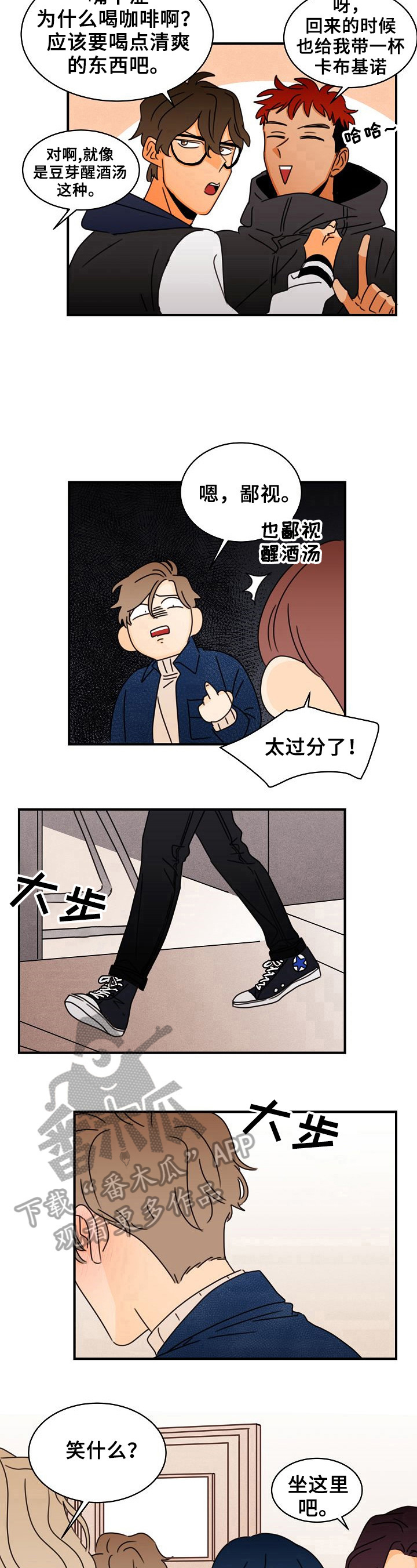 《笑容的魅力》第15章买咖啡 第7页