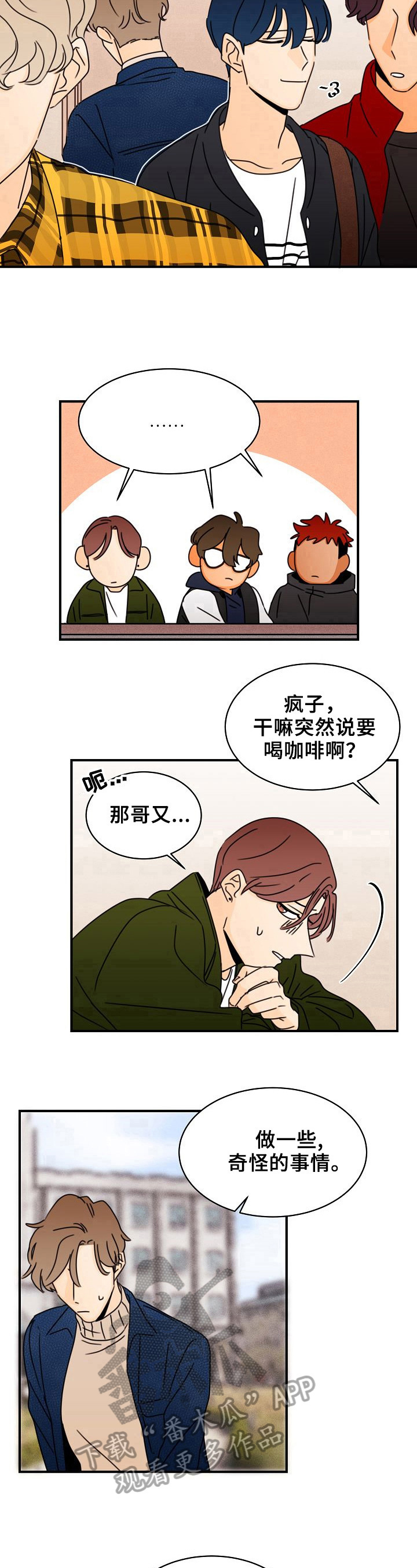 《笑容的魅力》第15章买咖啡 第8页