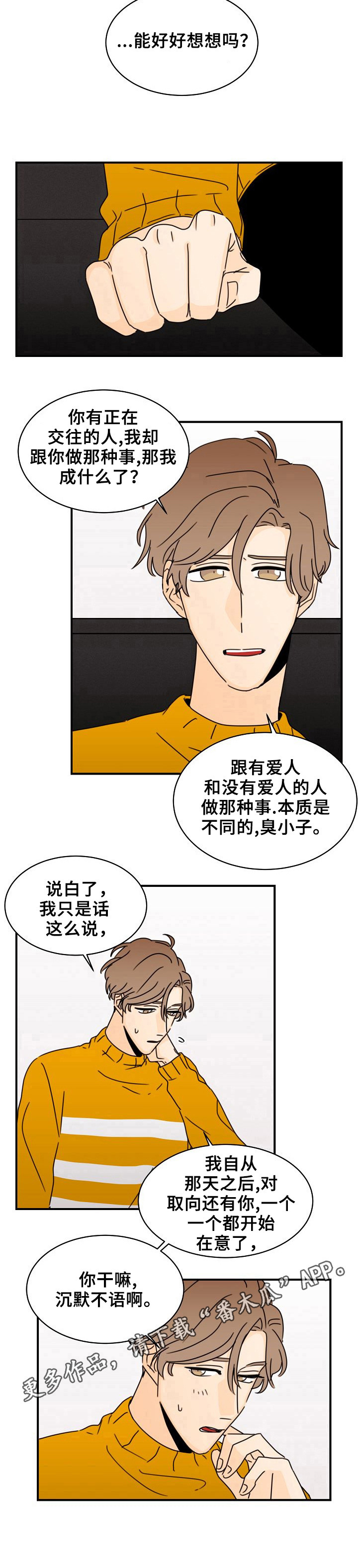 《笑容的魅力》第15章买咖啡 第9页