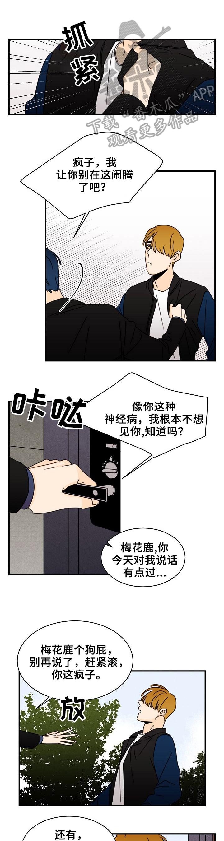 《笑容的魅力》第14章心跳的感觉 第1页