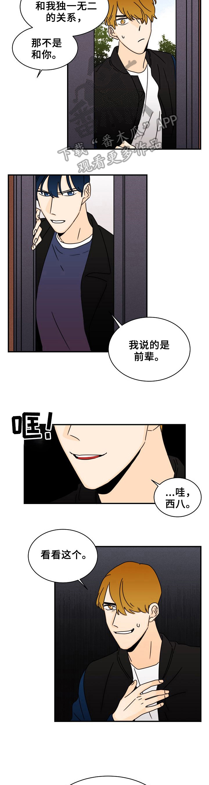 《笑容的魅力》第14章心跳的感觉 第2页