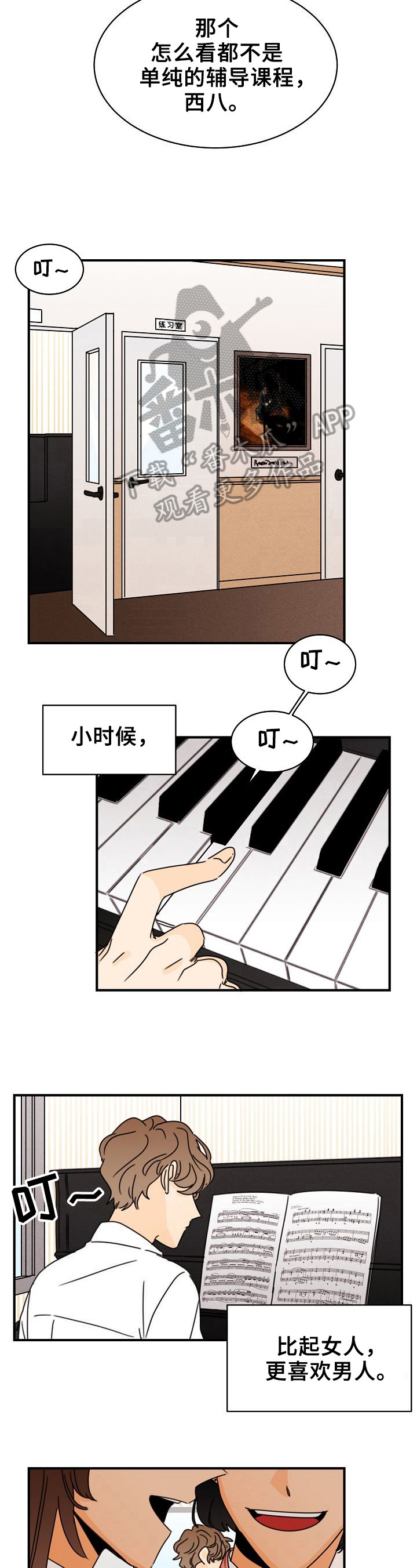 《笑容的魅力》第14章心跳的感觉 第3页