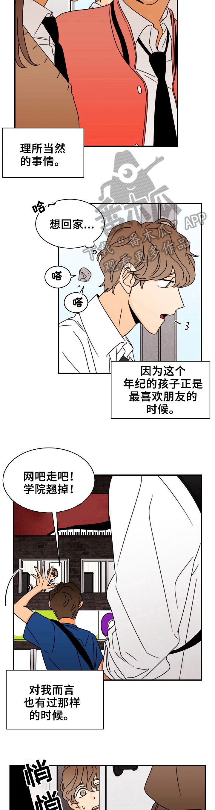 《笑容的魅力》第14章心跳的感觉 第4页