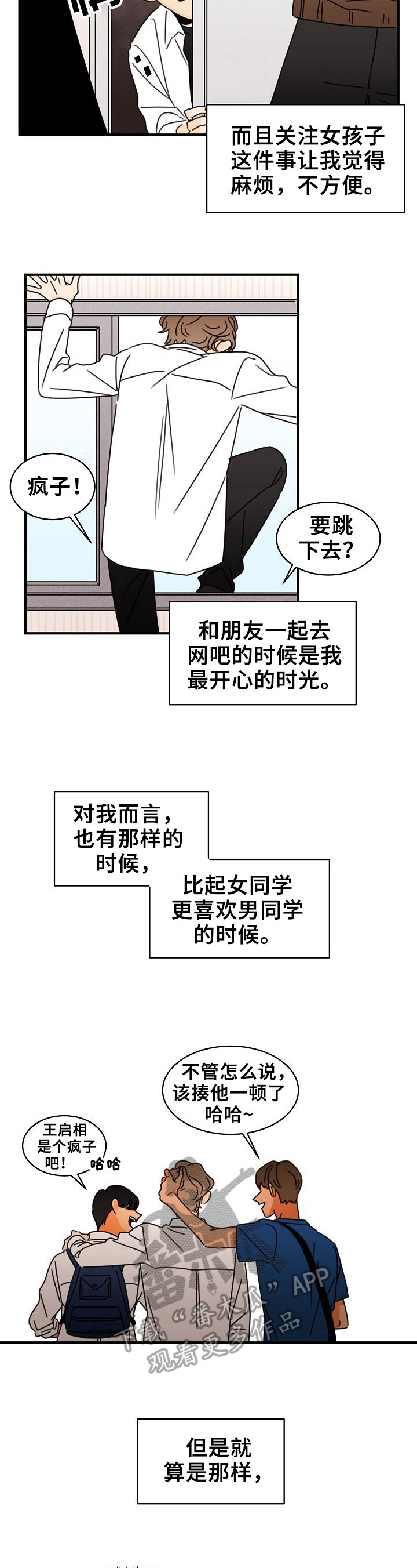 《笑容的魅力》第14章心跳的感觉 第5页