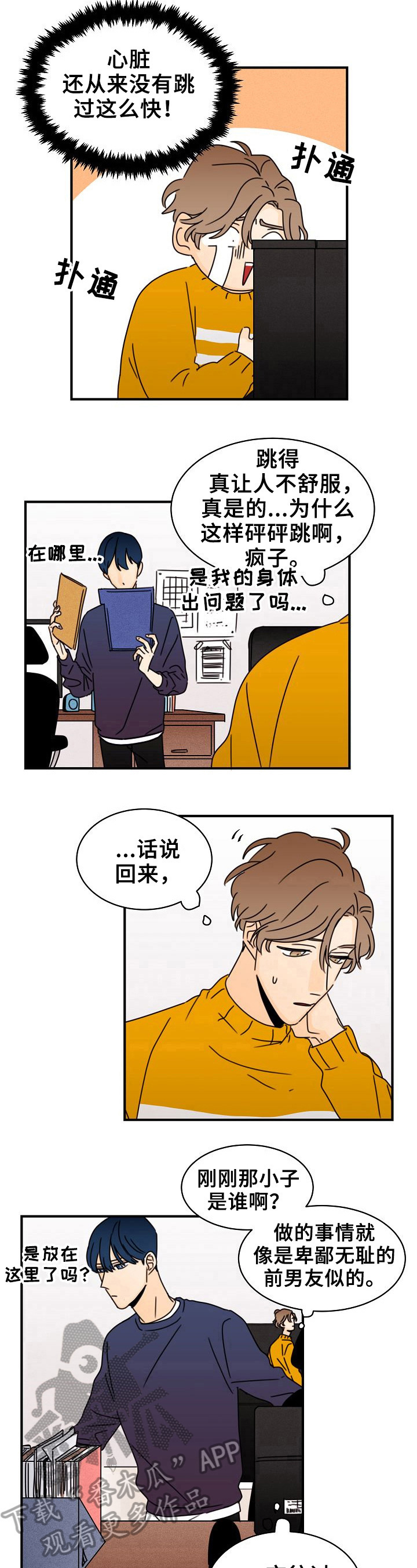 《笑容的魅力》第14章心跳的感觉 第6页