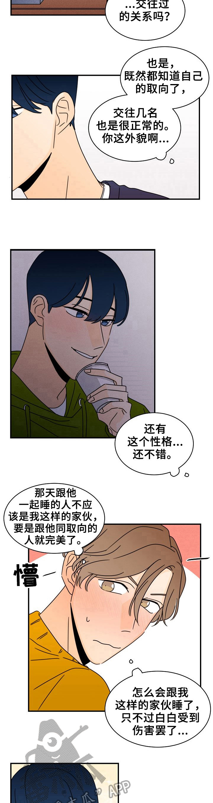 《笑容的魅力》第14章心跳的感觉 第7页