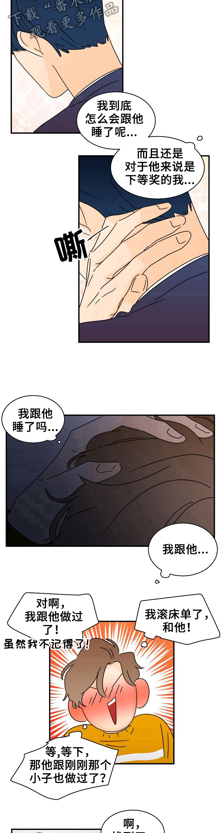 《笑容的魅力》第14章心跳的感觉 第8页