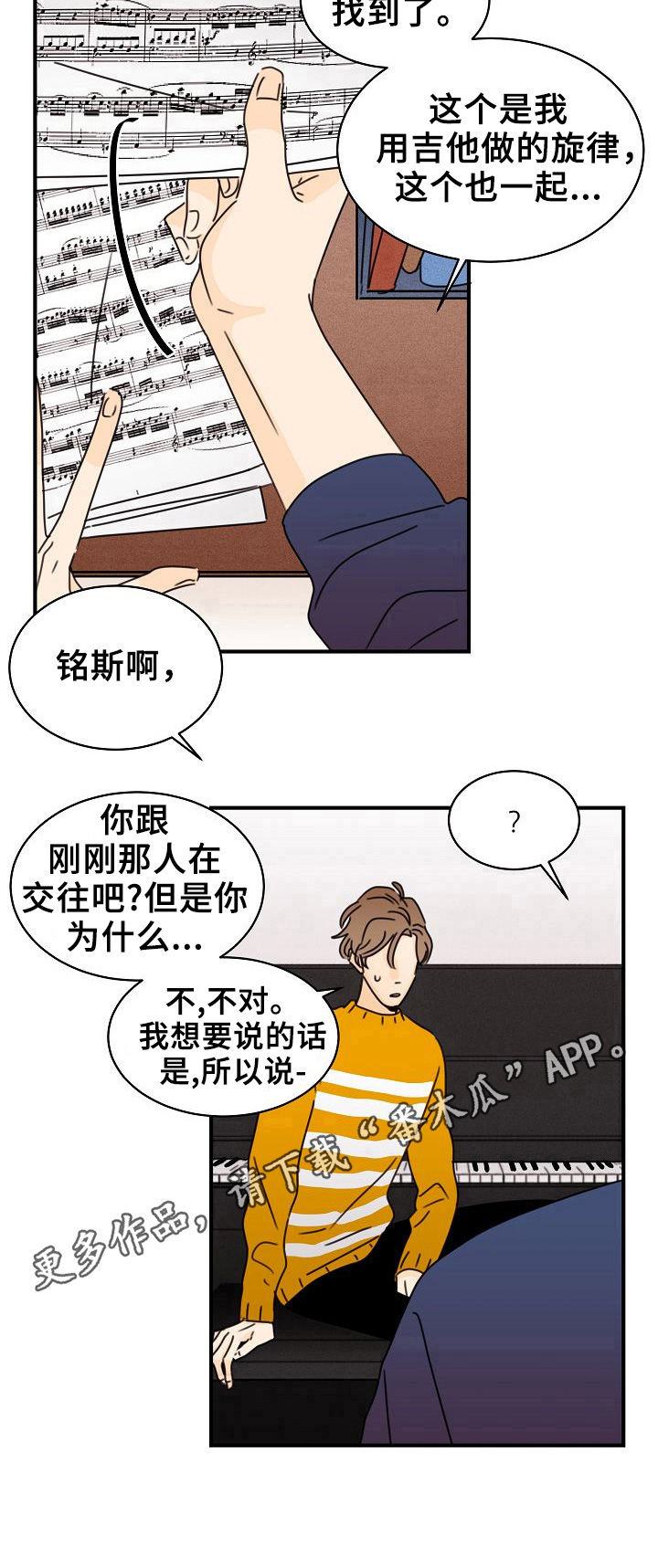 《笑容的魅力》第14章心跳的感觉 第9页