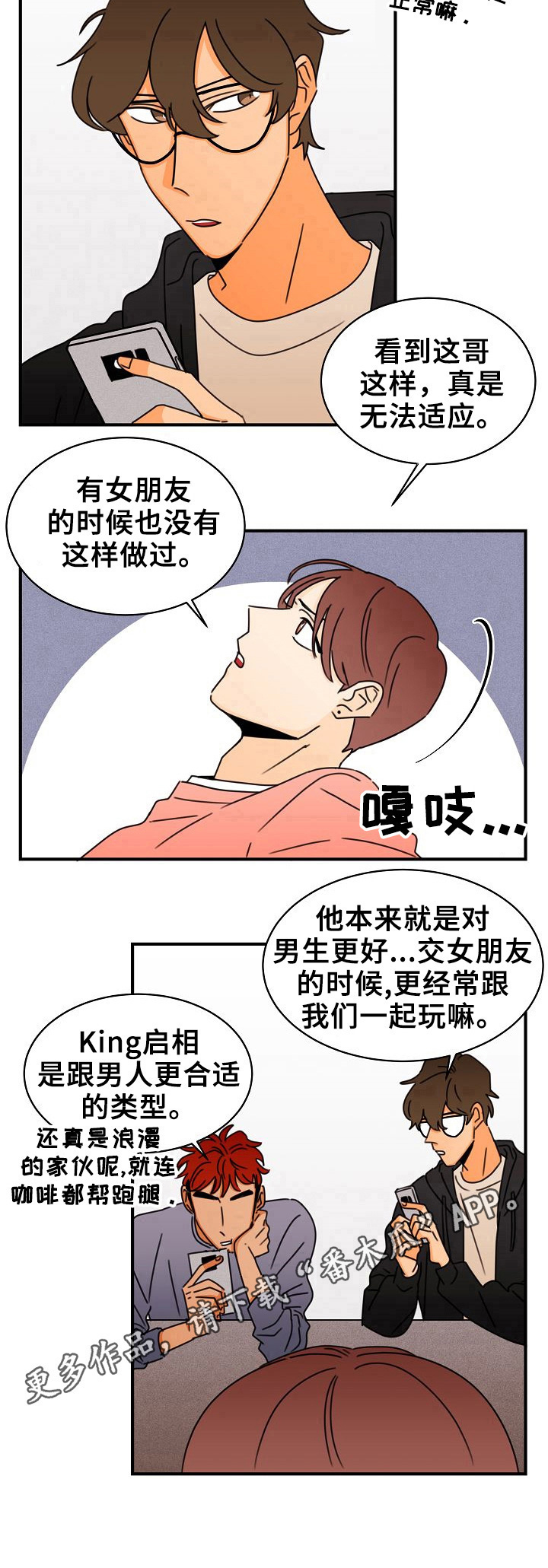 《笑容的魅力》第17章不能承认 第10页