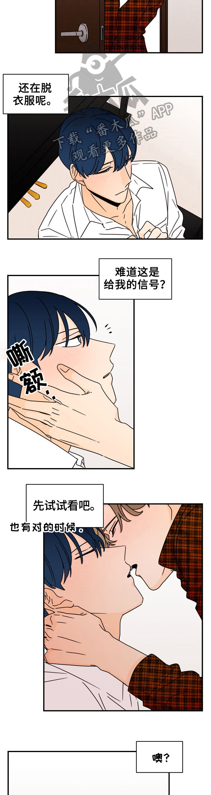 《笑容的魅力》第17章不能承认 第2页