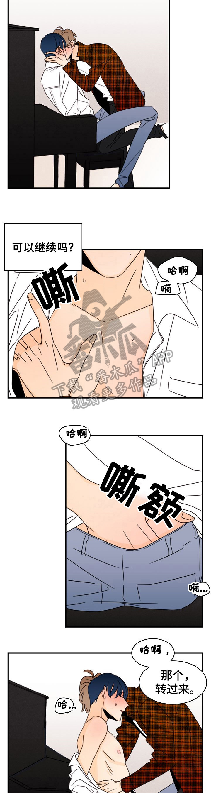《笑容的魅力》第17章不能承认 第3页