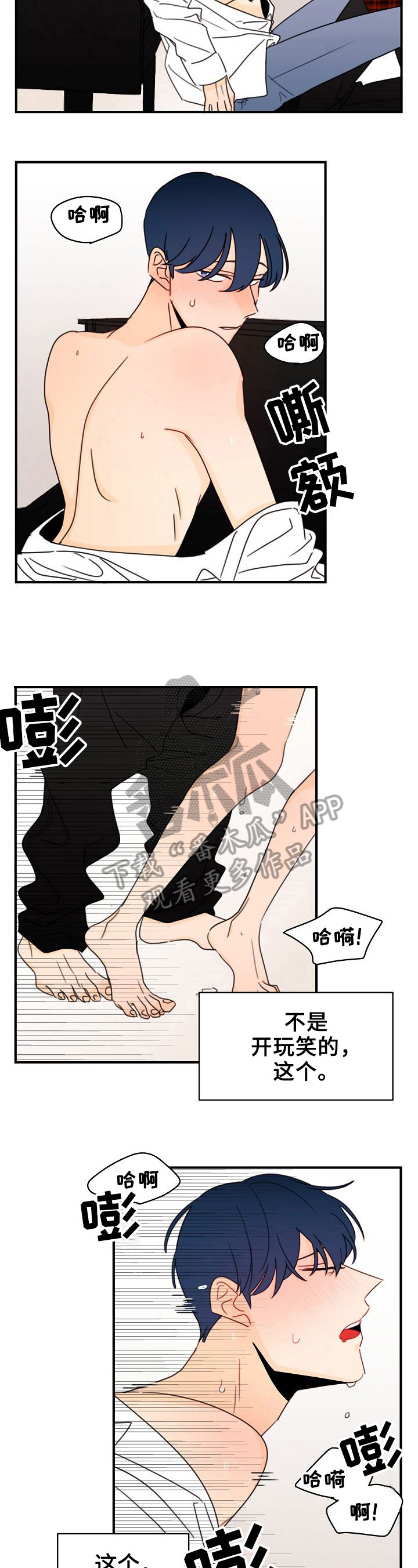 《笑容的魅力》第17章不能承认 第4页
