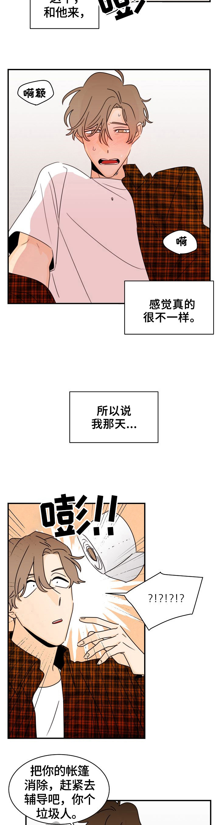 《笑容的魅力》第17章不能承认 第5页