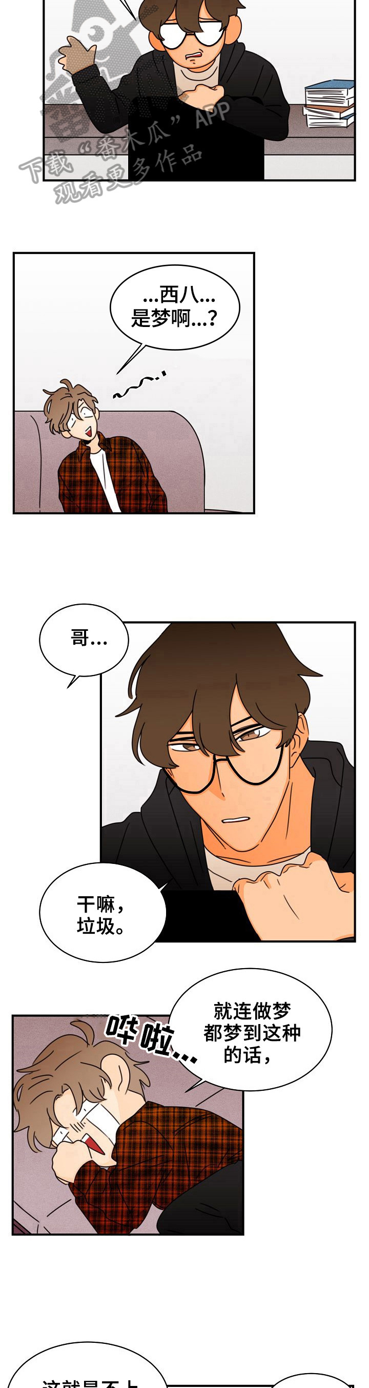 《笑容的魅力》第17章不能承认 第6页