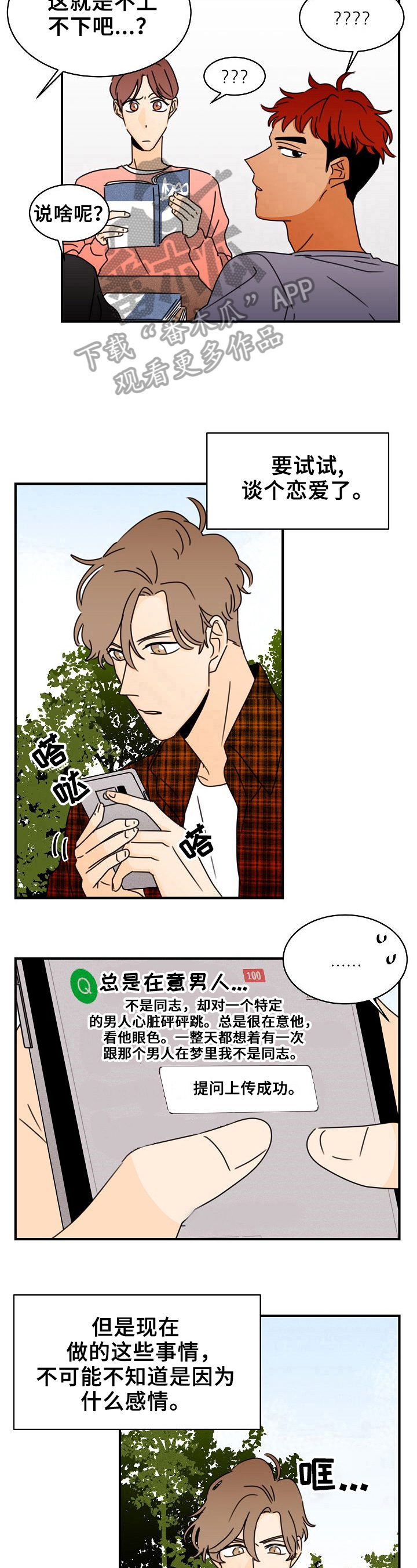《笑容的魅力》第17章不能承认 第7页