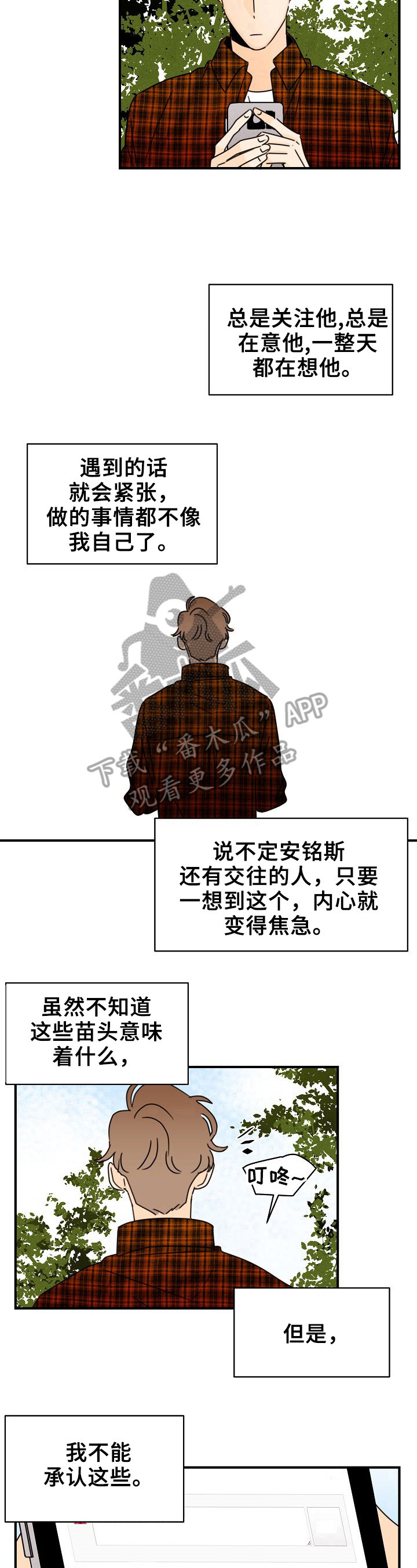 《笑容的魅力》第17章不能承认 第8页