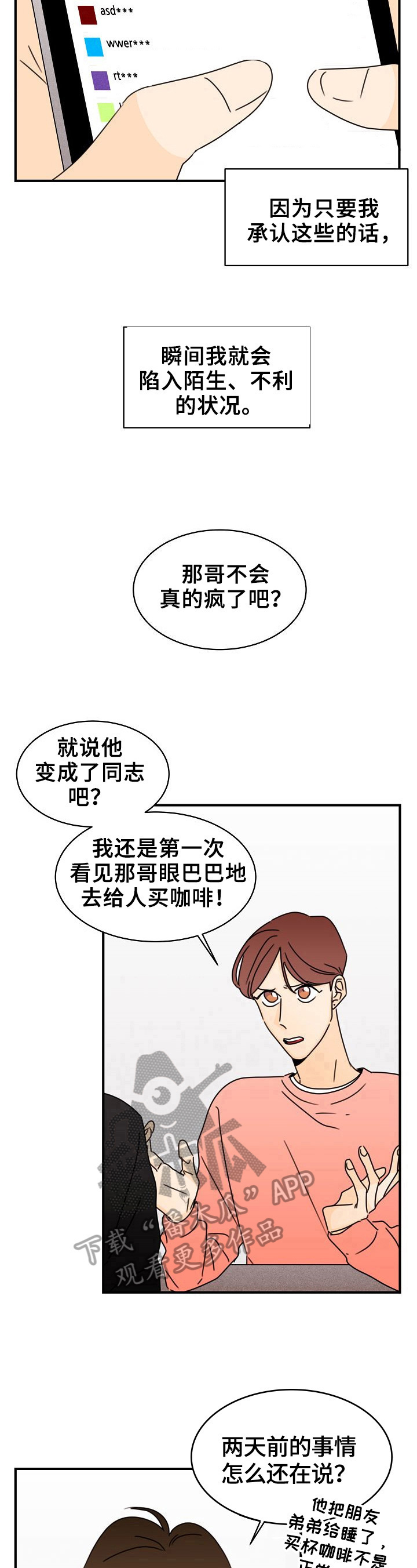 《笑容的魅力》第17章不能承认 第9页