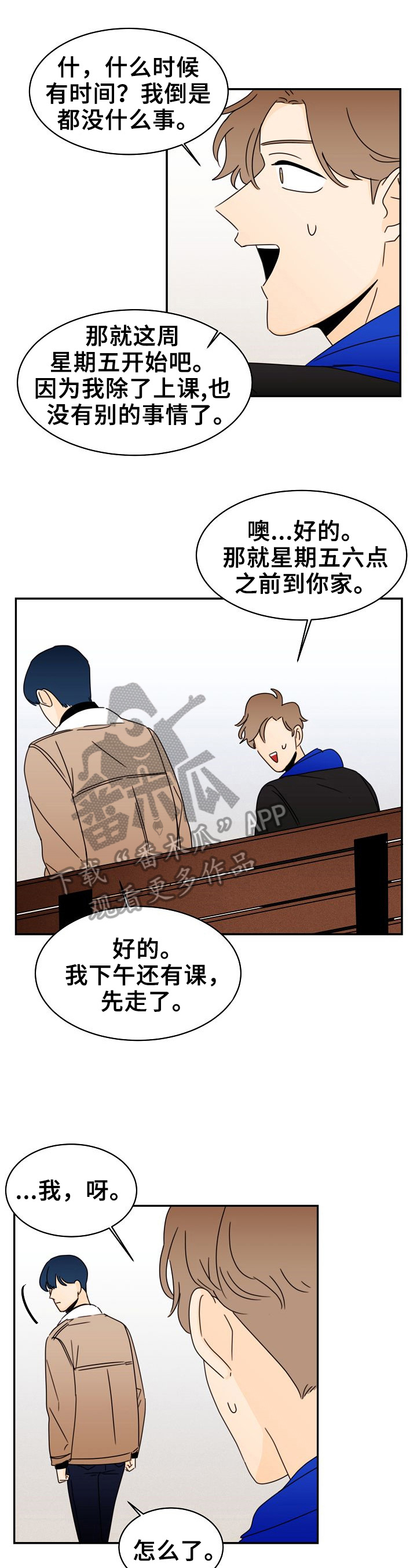 《笑容的魅力》第9章安慰 第1页
