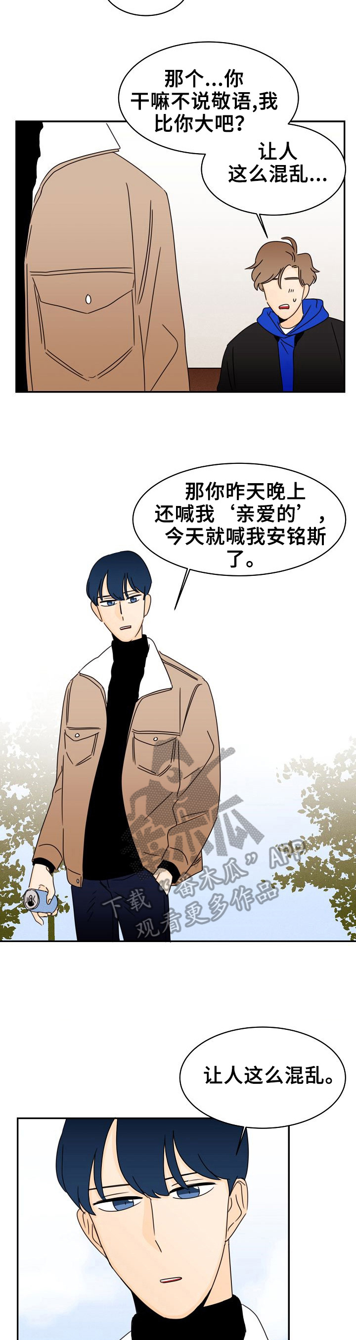 《笑容的魅力》第9章安慰 第2页