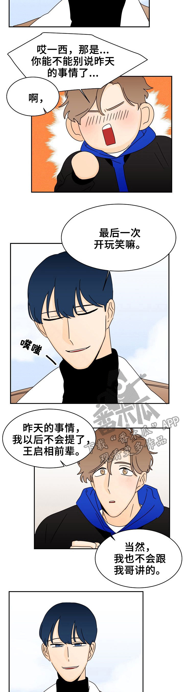 《笑容的魅力》第9章安慰 第3页