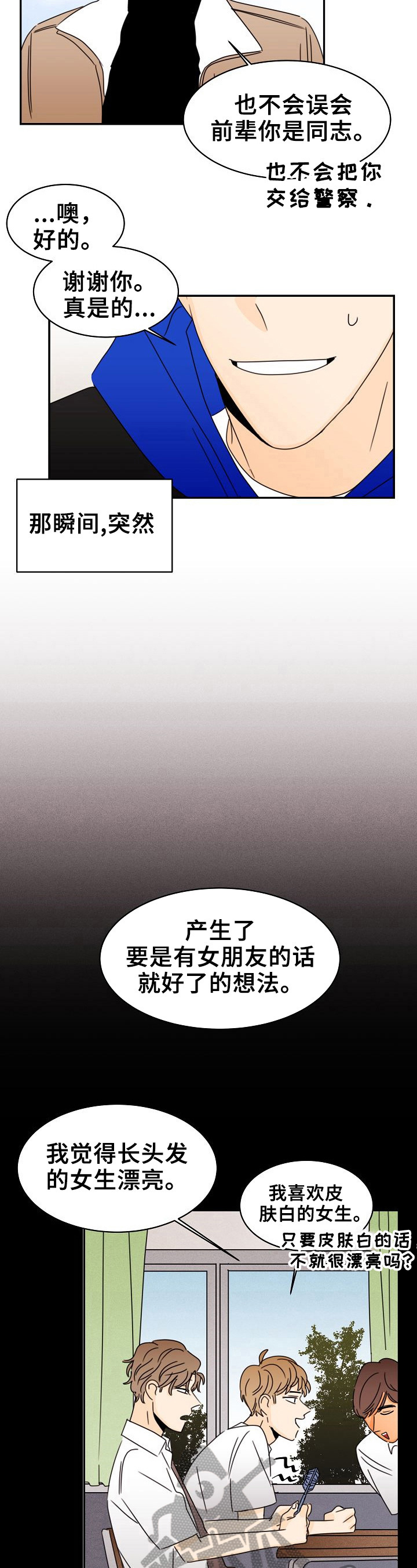 《笑容的魅力》第9章安慰 第4页