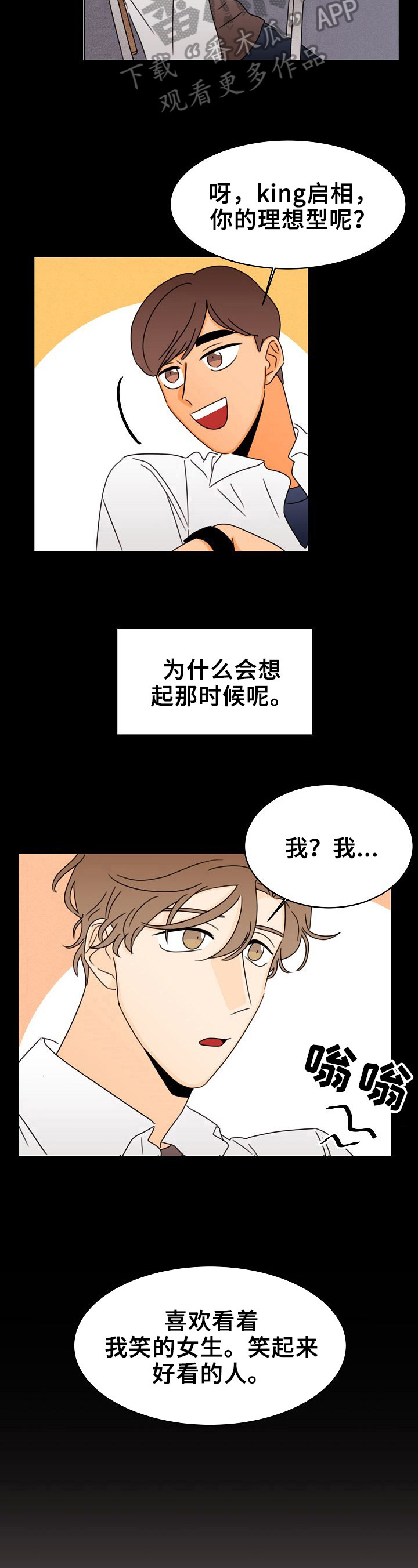 《笑容的魅力》第9章安慰 第5页