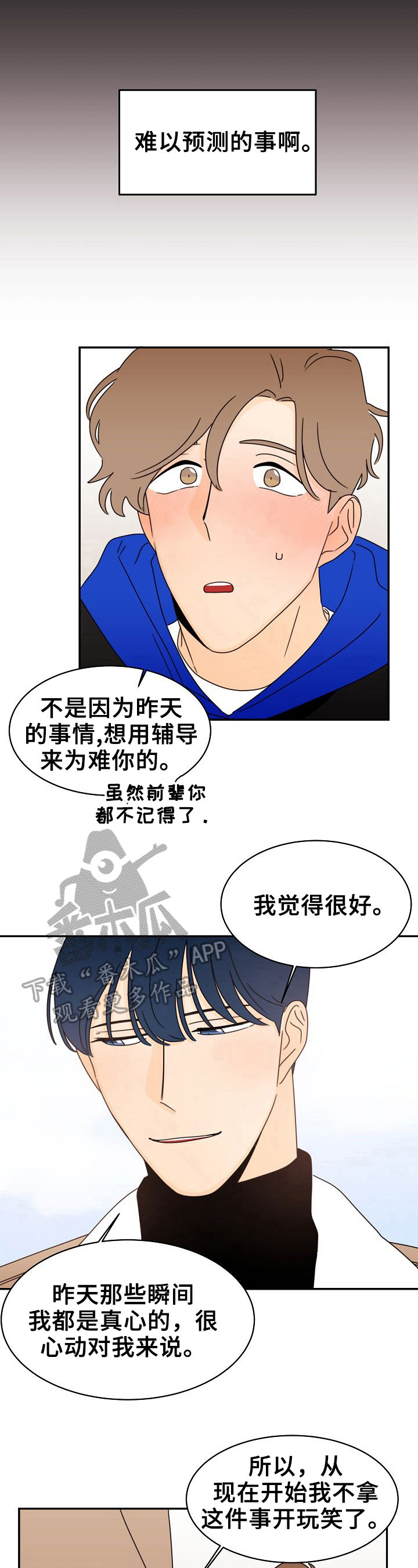 《笑容的魅力》第9章安慰 第6页