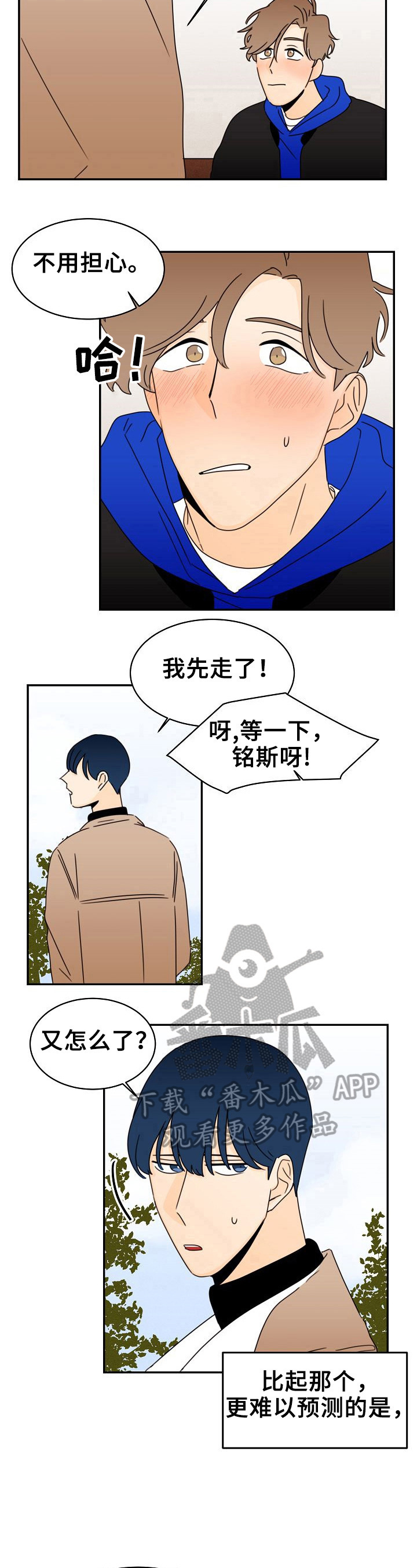 《笑容的魅力》第9章安慰 第7页