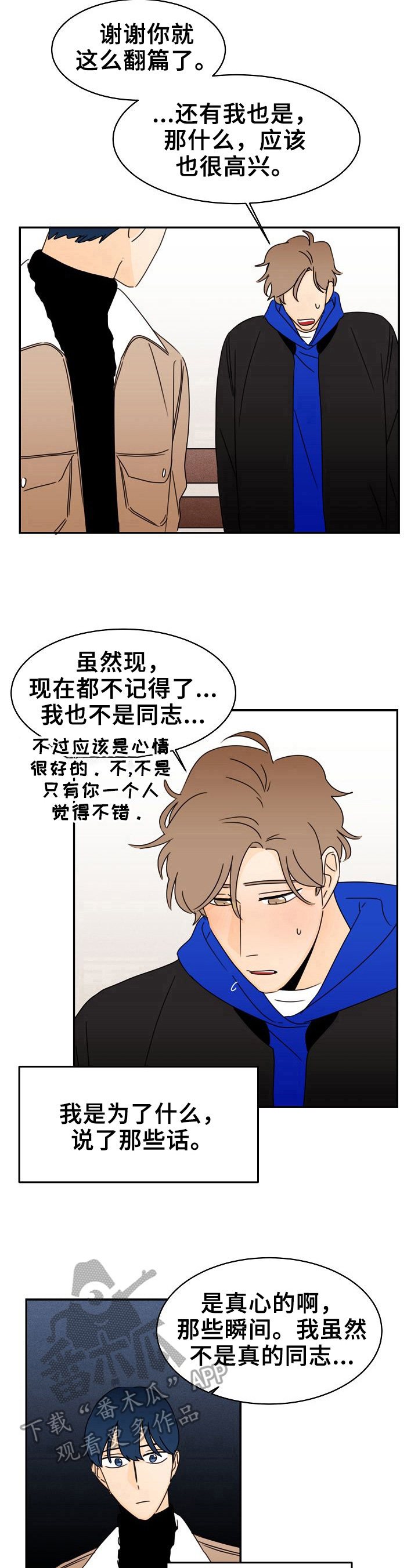 《笑容的魅力》第9章安慰 第8页