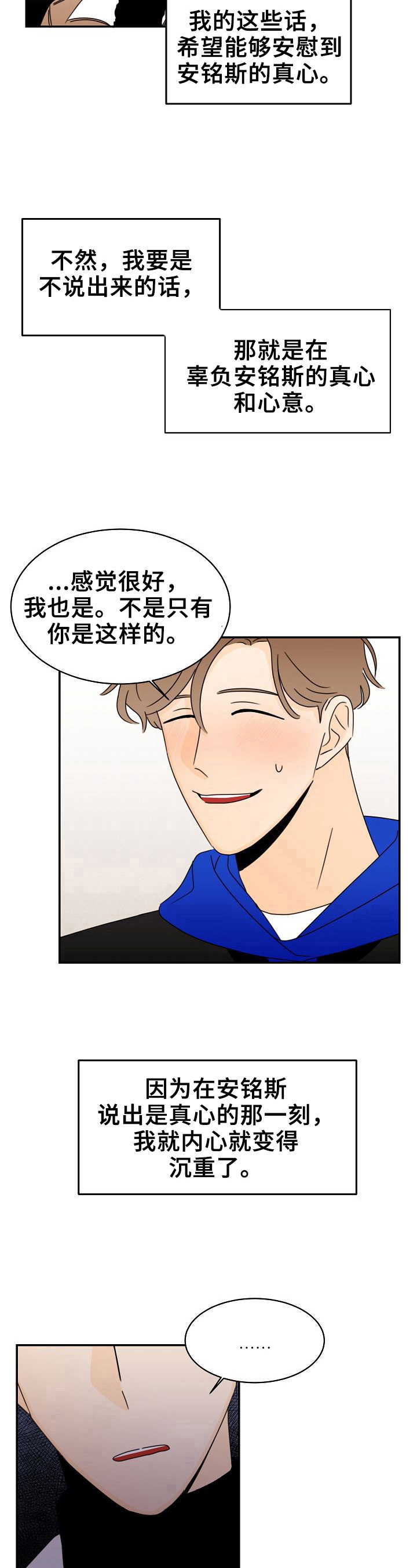 《笑容的魅力》第9章安慰 第9页