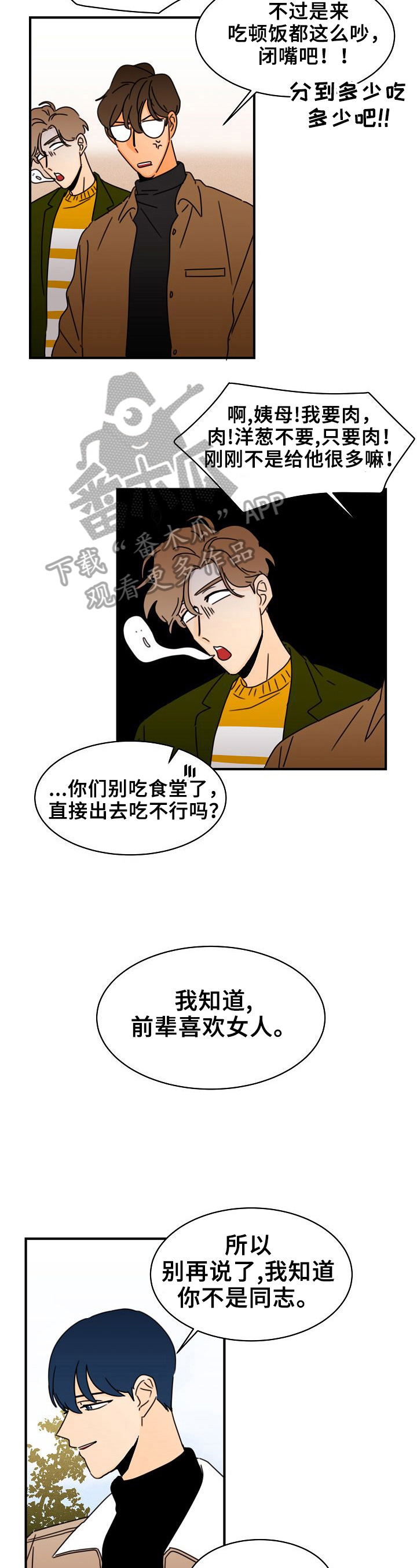 《笑容的魅力》第10章否认 第2页