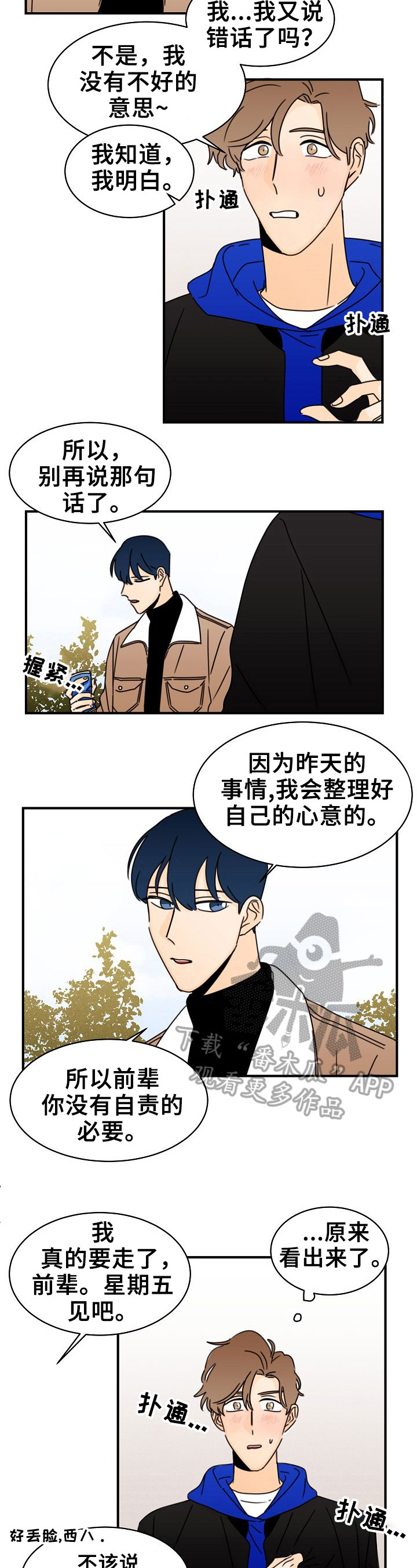 《笑容的魅力》第10章否认 第3页