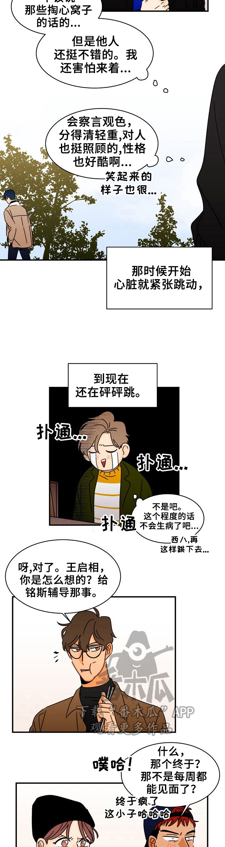 《笑容的魅力》第10章否认 第4页