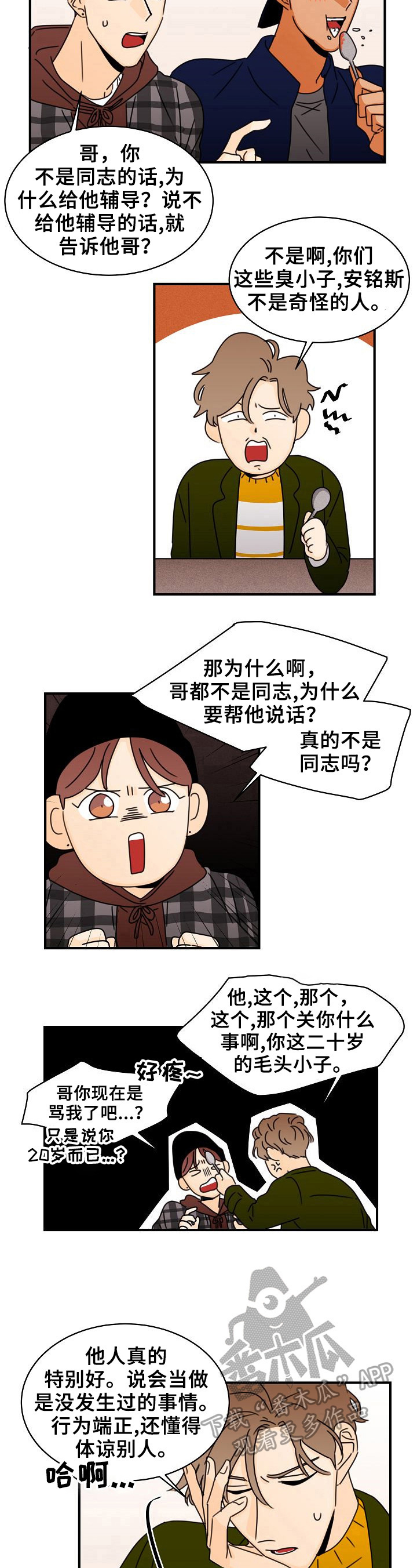 《笑容的魅力》第10章否认 第5页