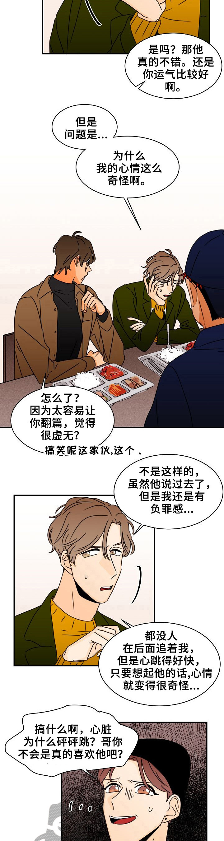 《笑容的魅力》第10章否认 第6页