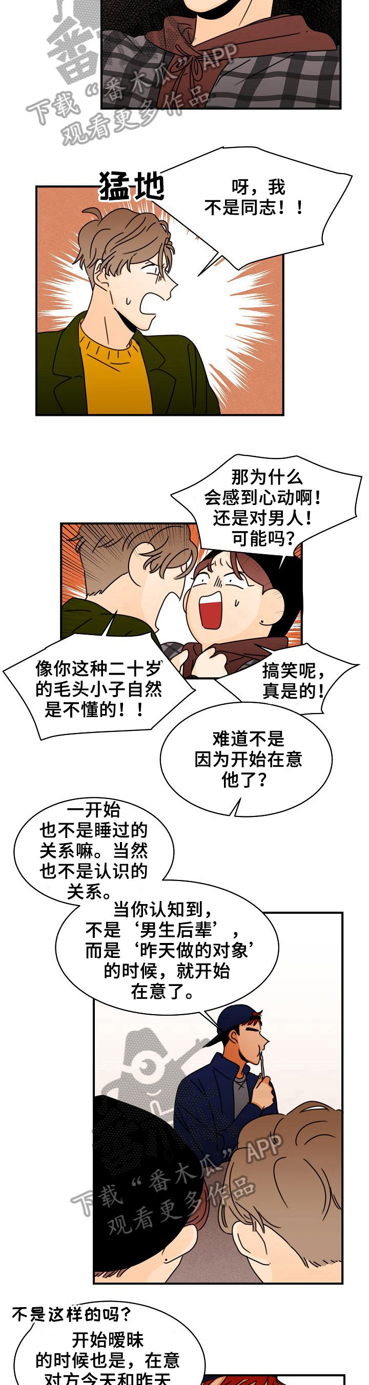《笑容的魅力》第10章否认 第7页