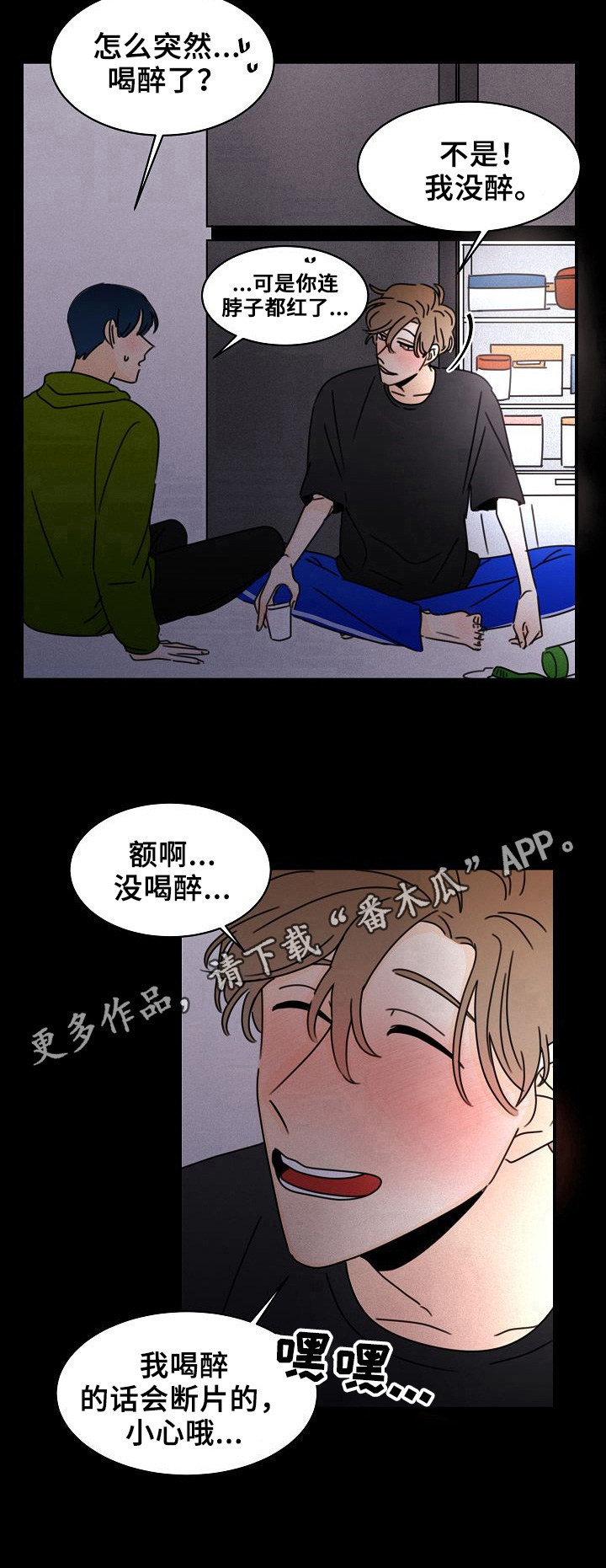 《笑容的魅力》第10章否认 第9页