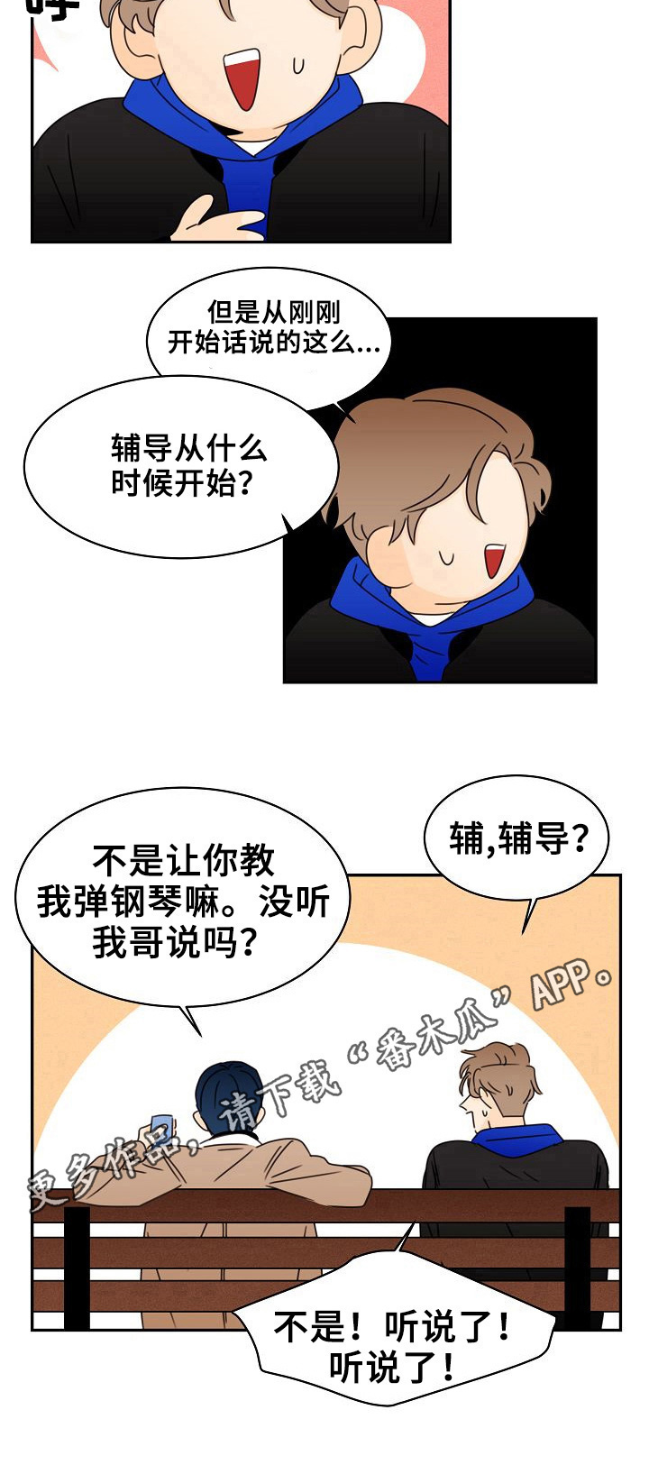 《笑容的魅力》第8章揭过 第10页