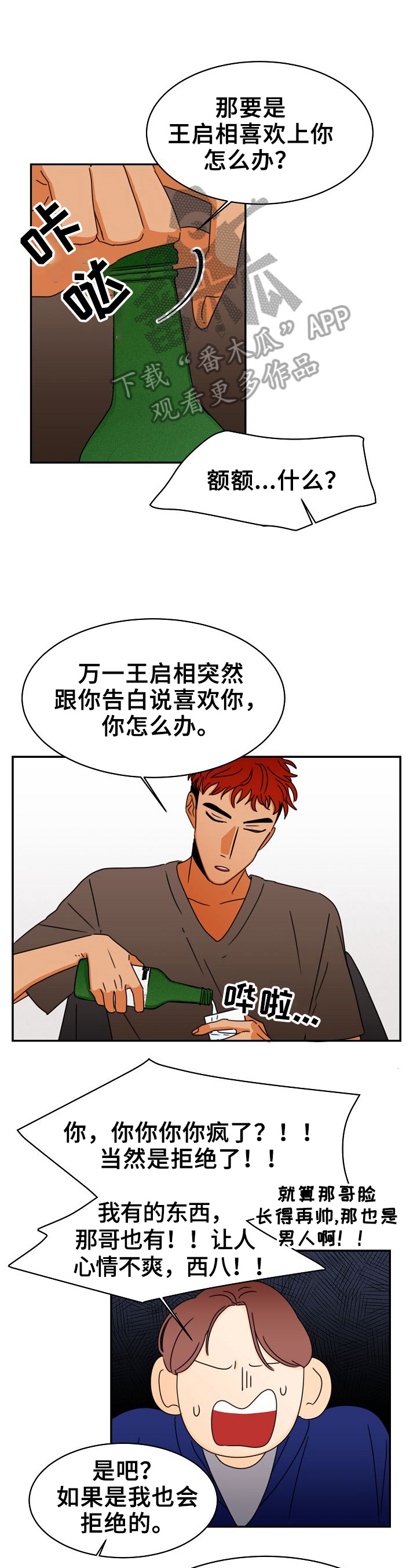 《笑容的魅力》第8章揭过 第1页