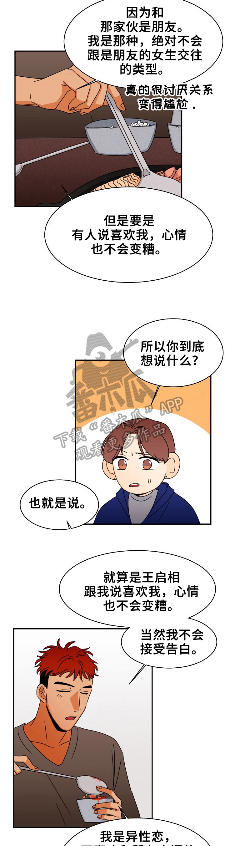 《笑容的魅力》第8章揭过 第2页