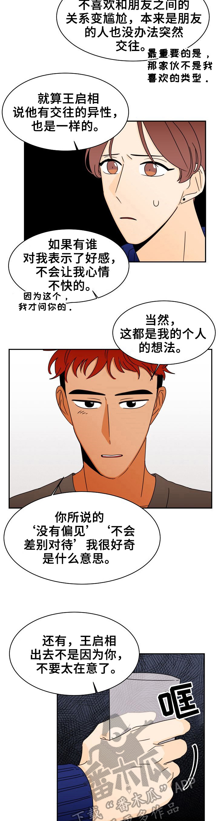 《笑容的魅力》第8章揭过 第3页