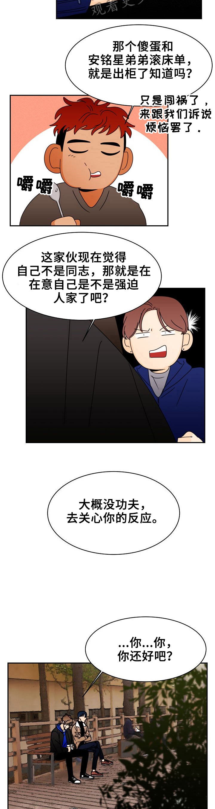 《笑容的魅力》第8章揭过 第4页