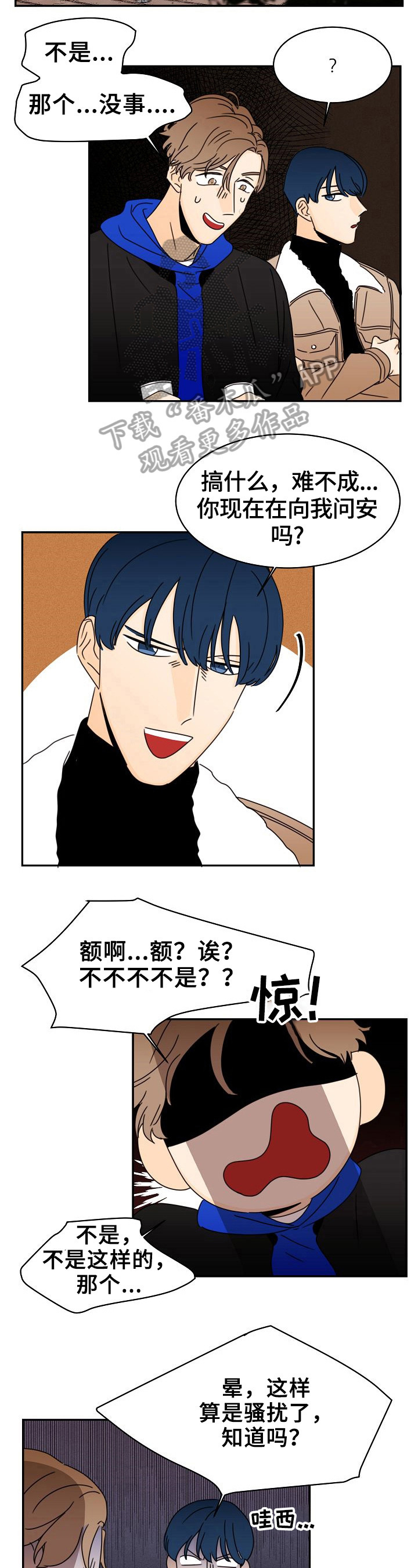 《笑容的魅力》第8章揭过 第5页