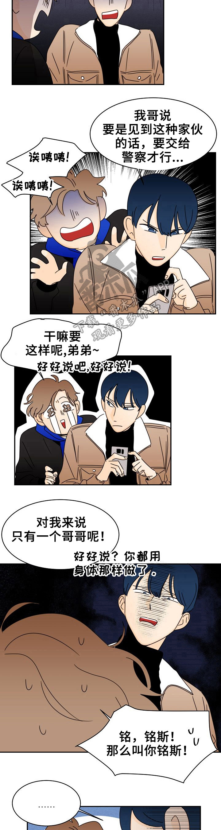 《笑容的魅力》第8章揭过 第6页