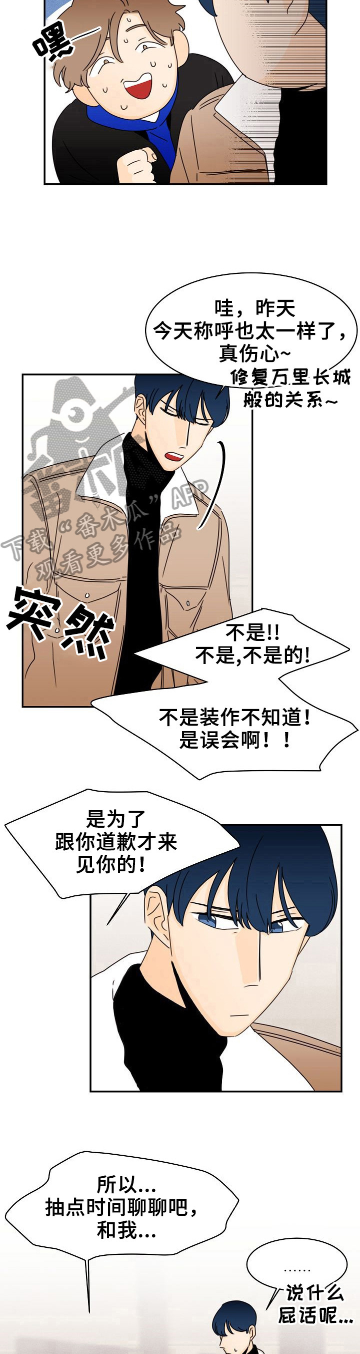 《笑容的魅力》第8章揭过 第7页