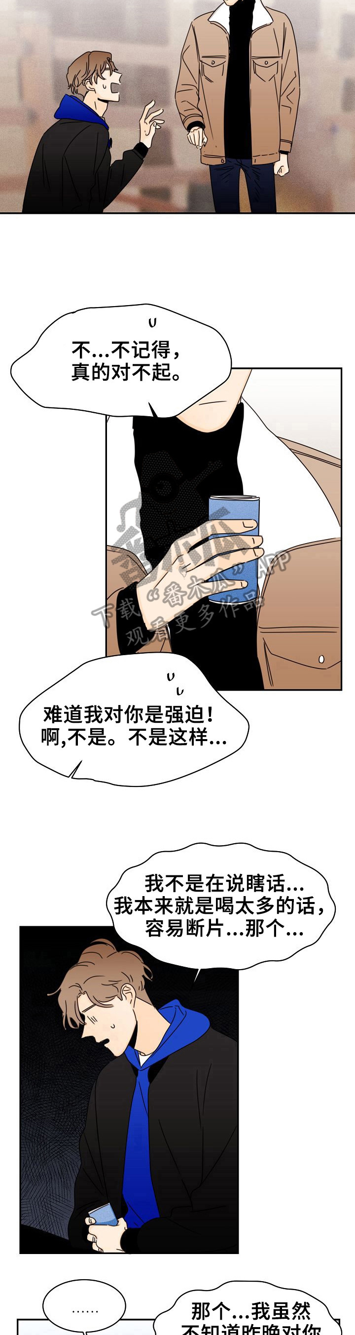 《笑容的魅力》第8章揭过 第8页