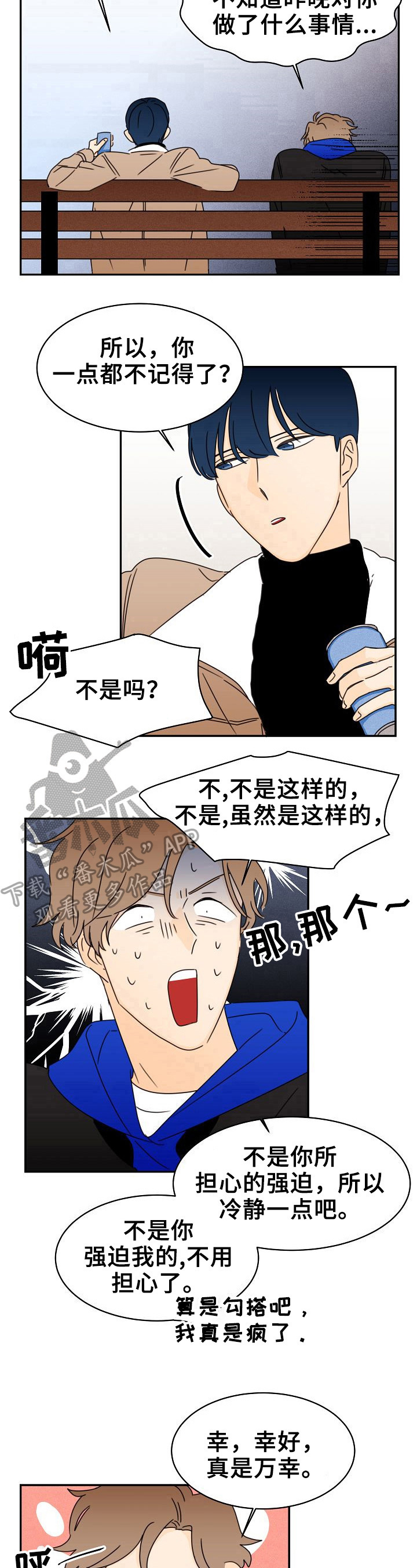 《笑容的魅力》第8章揭过 第9页