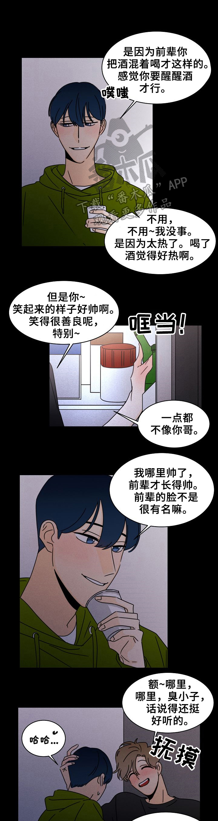 《笑容的魅力》第11章疯子 第1页