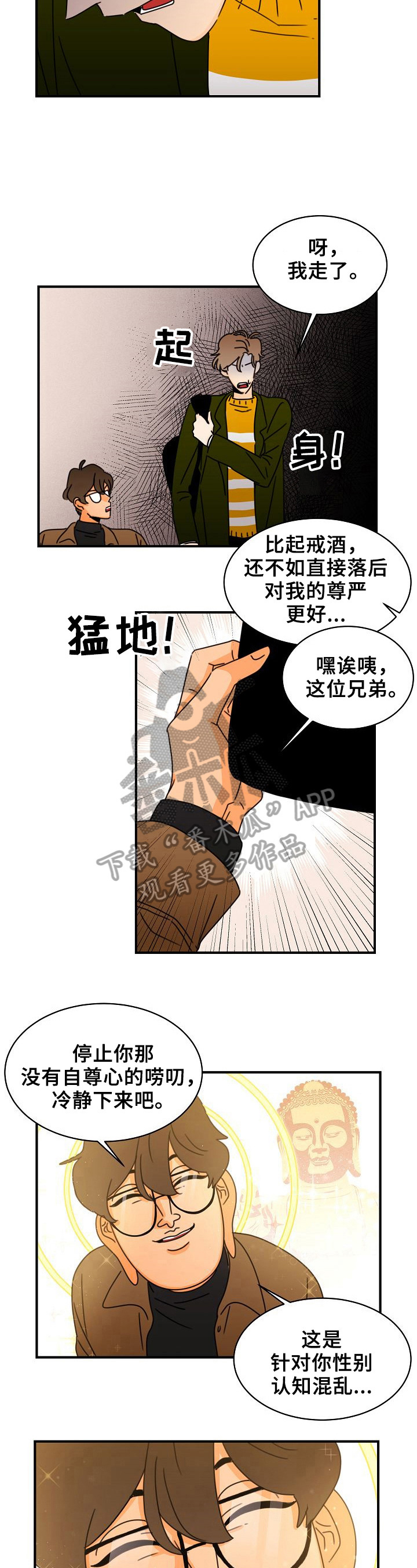 《笑容的魅力》第11章疯子 第3页