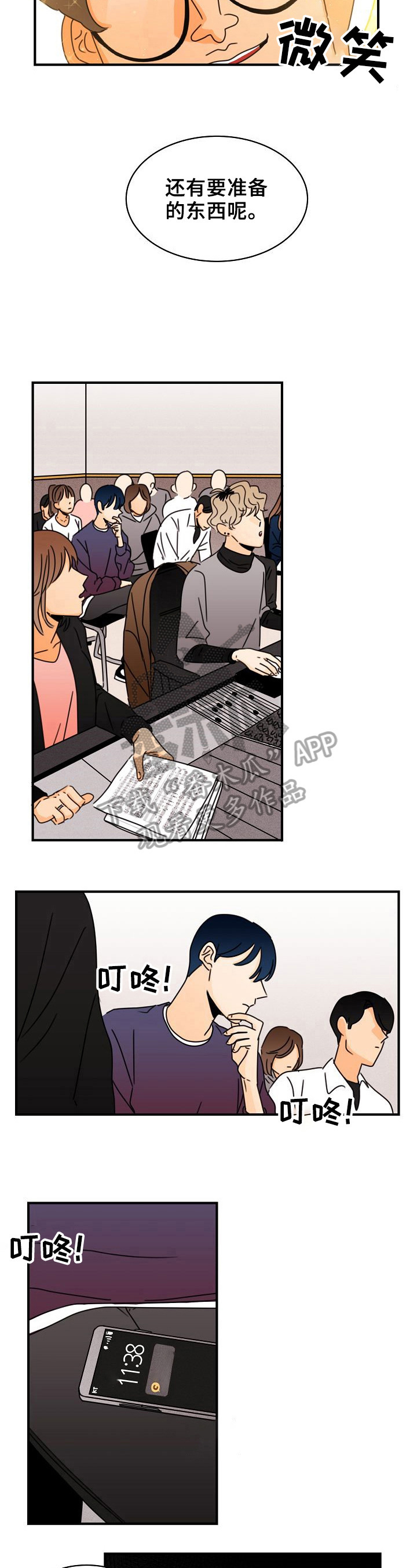 《笑容的魅力》第11章疯子 第4页